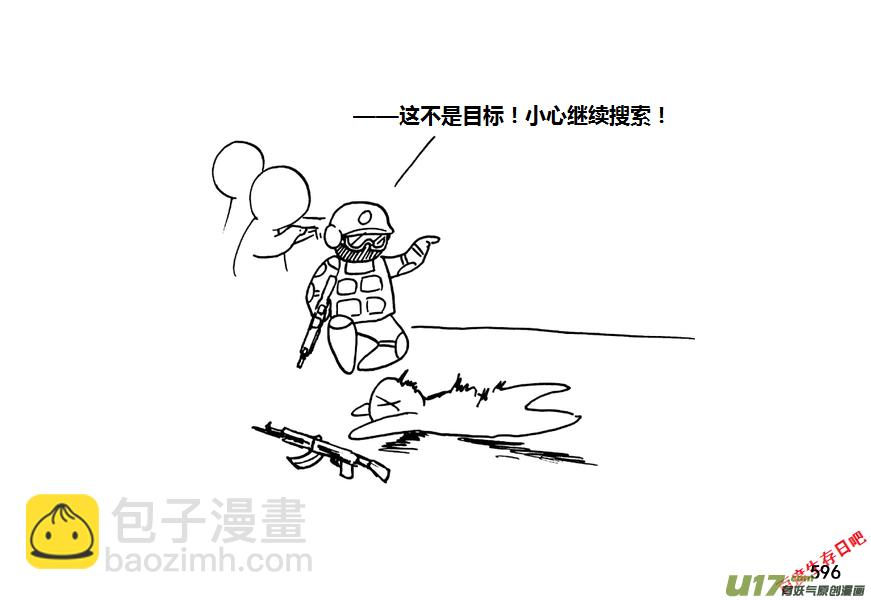 生存日 - 第九季—21【平定（3）】 - 2