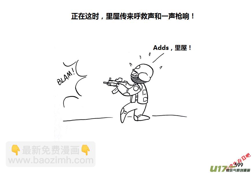 生存日 - 第九季—21【平定（3）】 - 1