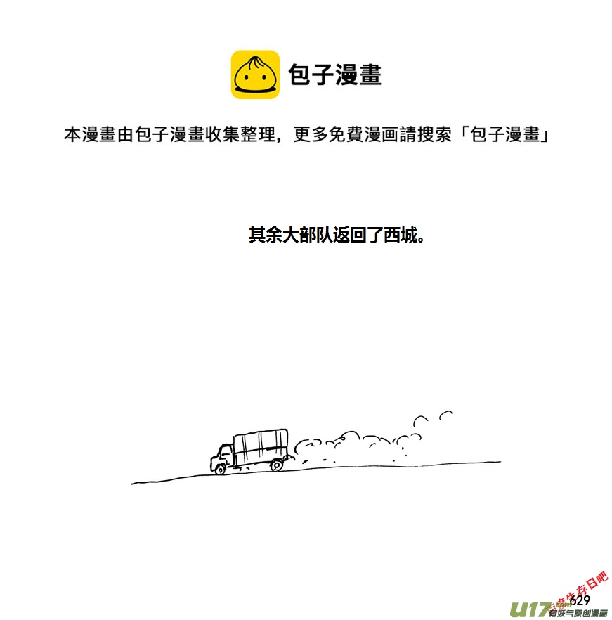 生存日 - 第九季—22【秋日（1）】 - 3