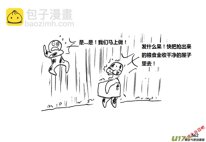 生存日 - 第九季—24【秋日（3）】 - 3