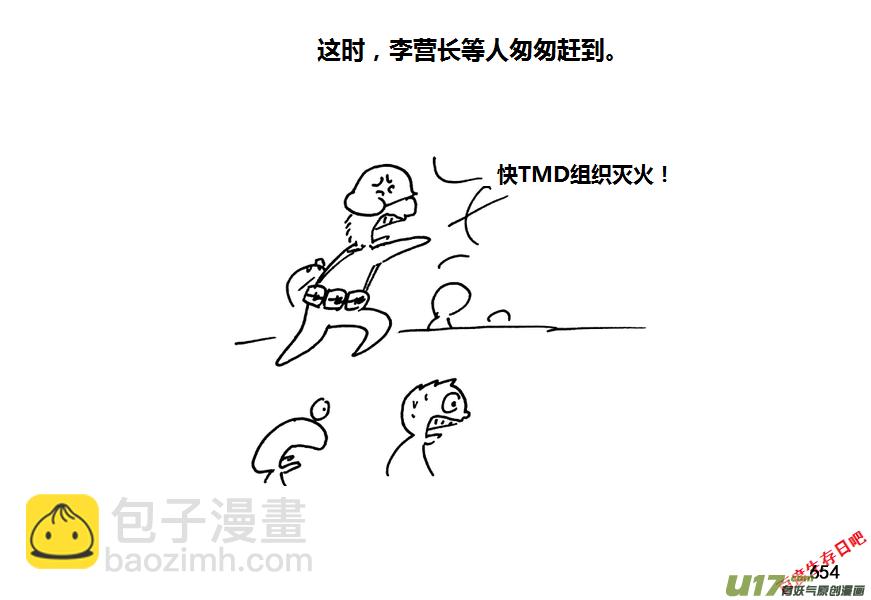 生存日 - 第九季—24【秋日（3）】 - 3