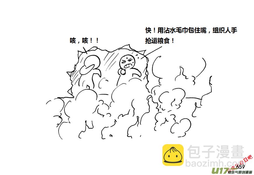 生存日 - 第九季—24【秋日（3）】 - 4