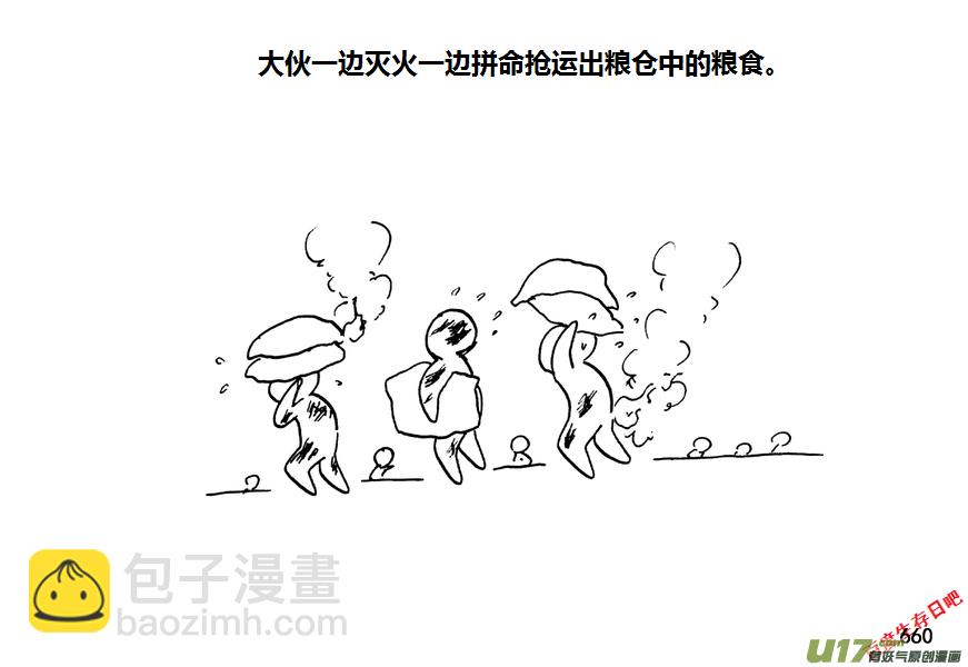 生存日 - 第九季—24【秋日（3）】 - 1