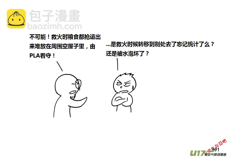 生存日 - 第九季—26【碩鼠（2）】 - 2