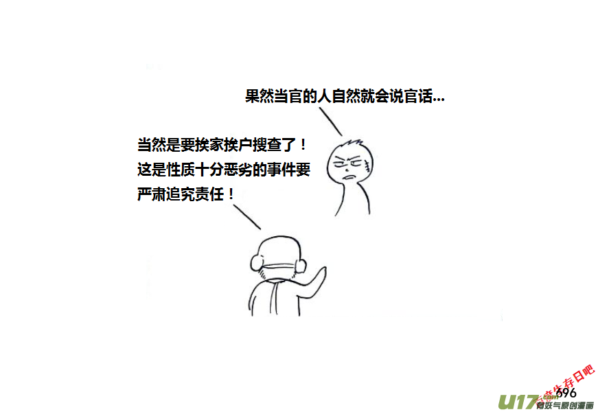 生存日 - 第九季—26【碩鼠（2）】 - 3