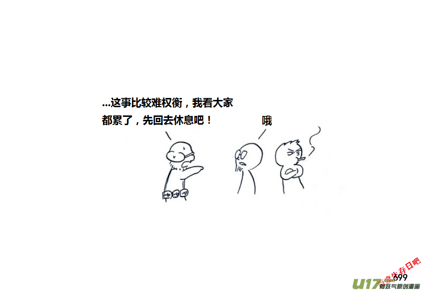 生存日 - 第九季—26【碩鼠（2）】 - 2