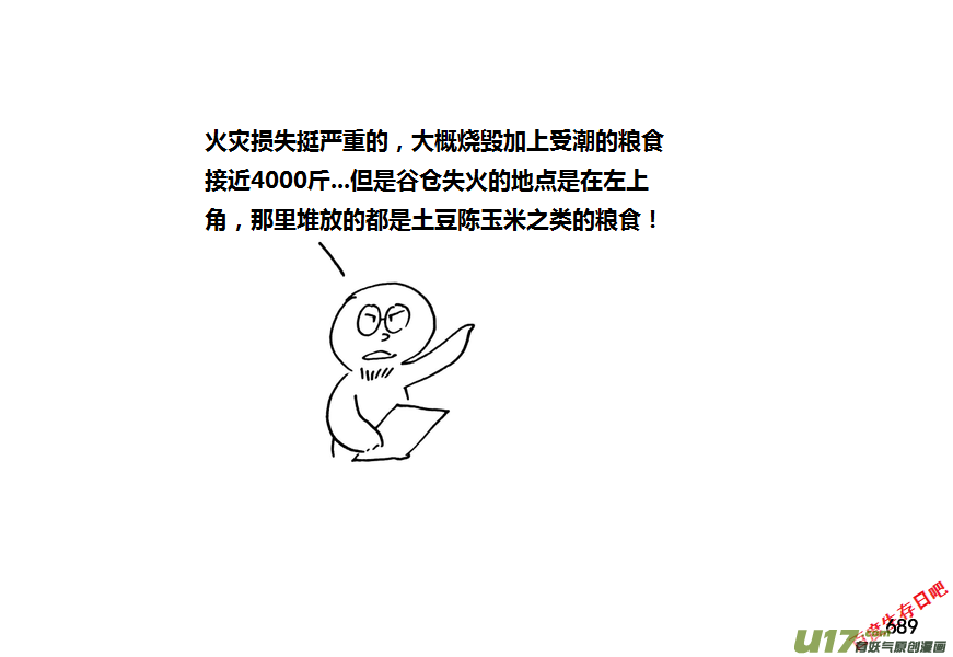 生存日 - 第九季—26【碩鼠（2）】 - 4