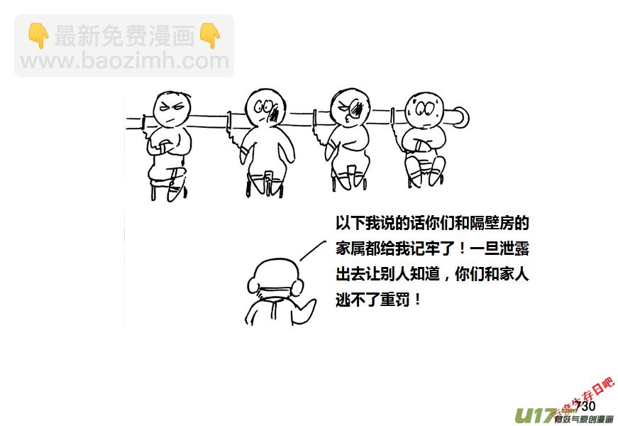 生存日 - 第九季—28【碩鼠（4）】 - 1