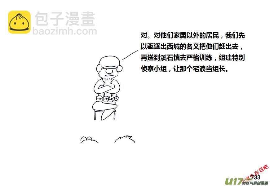 生存日 - 第九季—28【碩鼠（4）】 - 4