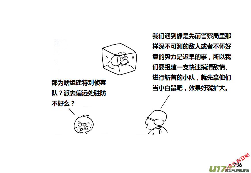 生存日 - 第九季—28【碩鼠（4）】 - 2