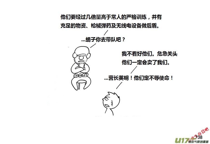 生存日 - 第九季—28【碩鼠（4）】 - 4