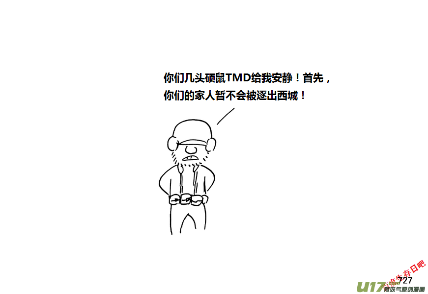 生存日 - 第九季—28【碩鼠（4）】 - 3