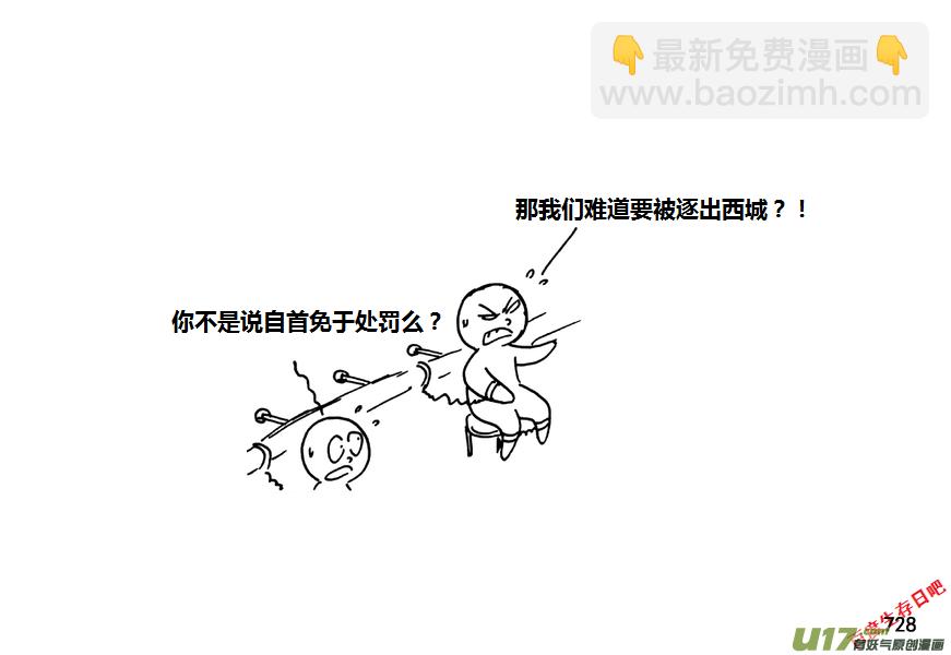 生存日 - 第九季—28【碩鼠（4）】 - 4