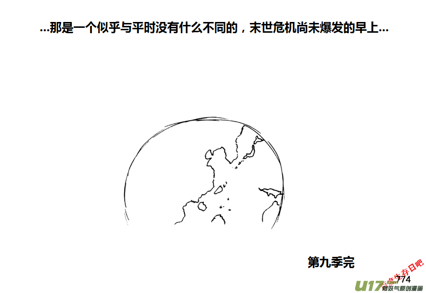 生存日 - 第九季—29【塵埃落定（2）】 - 3