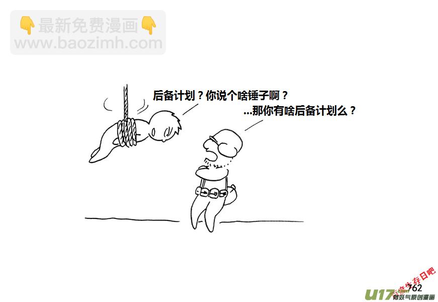 生存日 - 第九季—29【塵埃落定（2）】 - 3