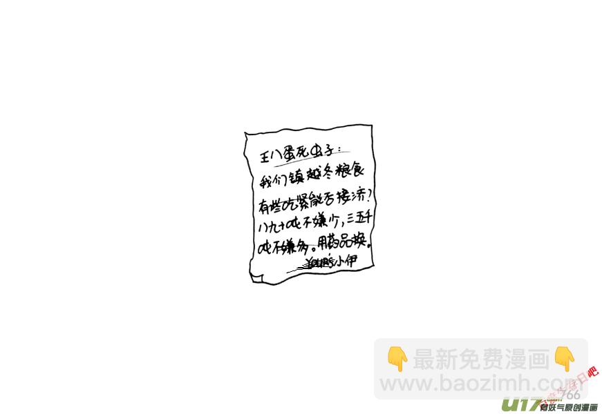 生存日 - 第九季—29【塵埃落定（2）】 - 3