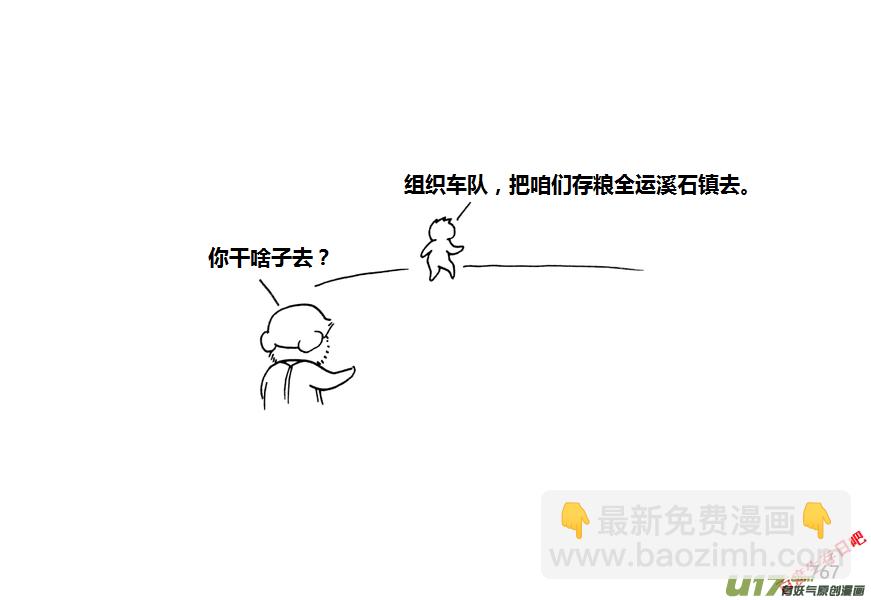 生存日 - 第九季—29【塵埃落定（2）】 - 4