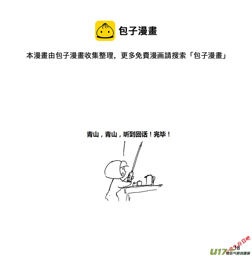 生存日 - 第十季—1【白水的第一步（2）】 - 1