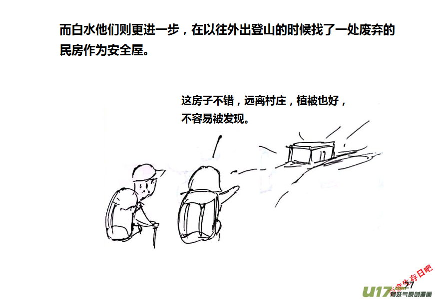 生存日 - 第十季—1【白水的第一步（2）】 - 2