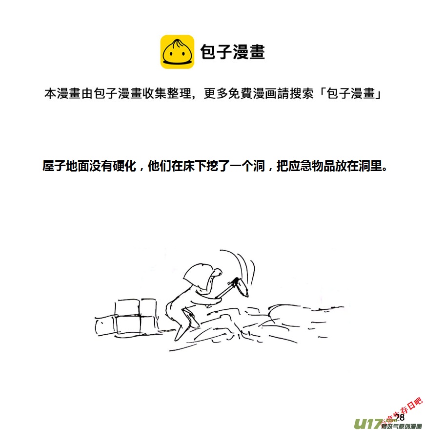 生存日 - 第十季—1【白水的第一步（2）】 - 3