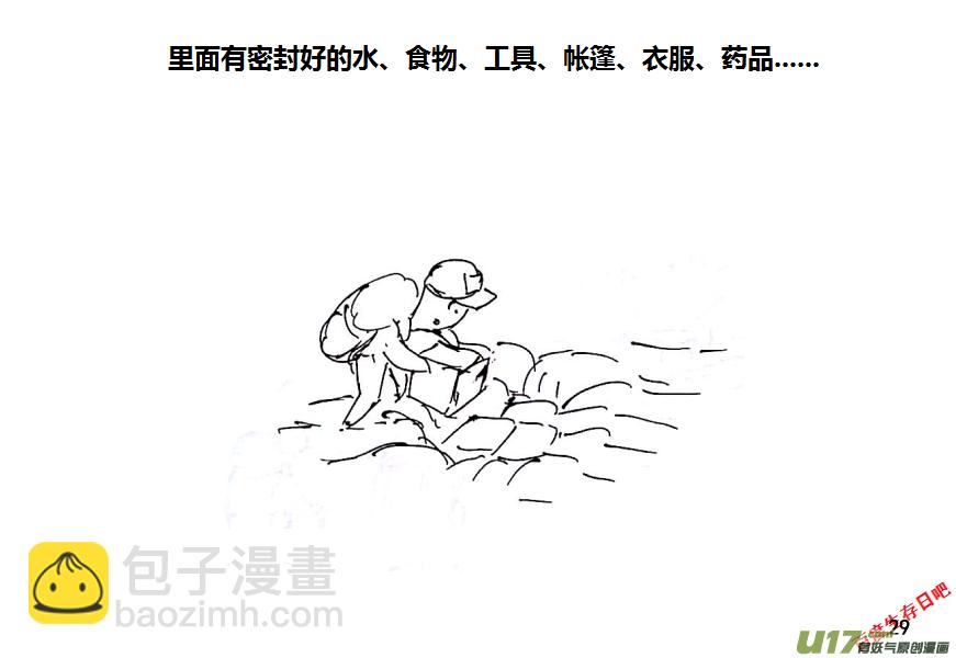 生存日 - 第十季—1【白水的第一步（2）】 - 4