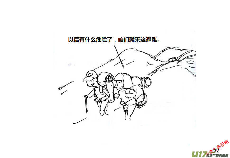 生存日 - 第十季—1【白水的第一步（2）】 - 3