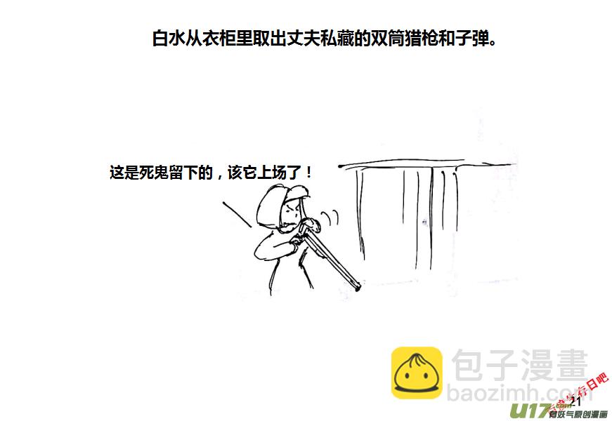 生存日 - 第十季—1【白水的第一步（2）】 - 4