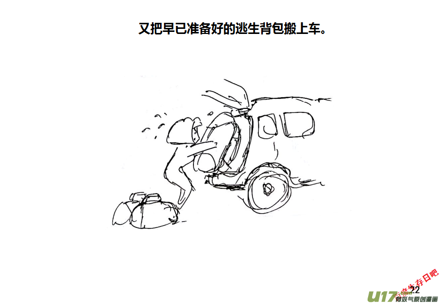 生存日 - 第十季—1【白水的第一步（2）】 - 1