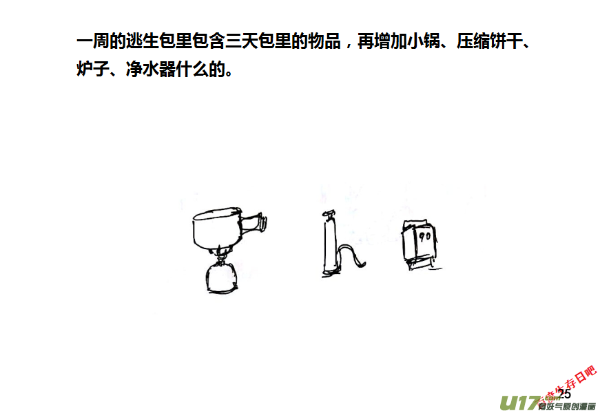 生存日 - 第十季—1【白水的第一步（2）】 - 4