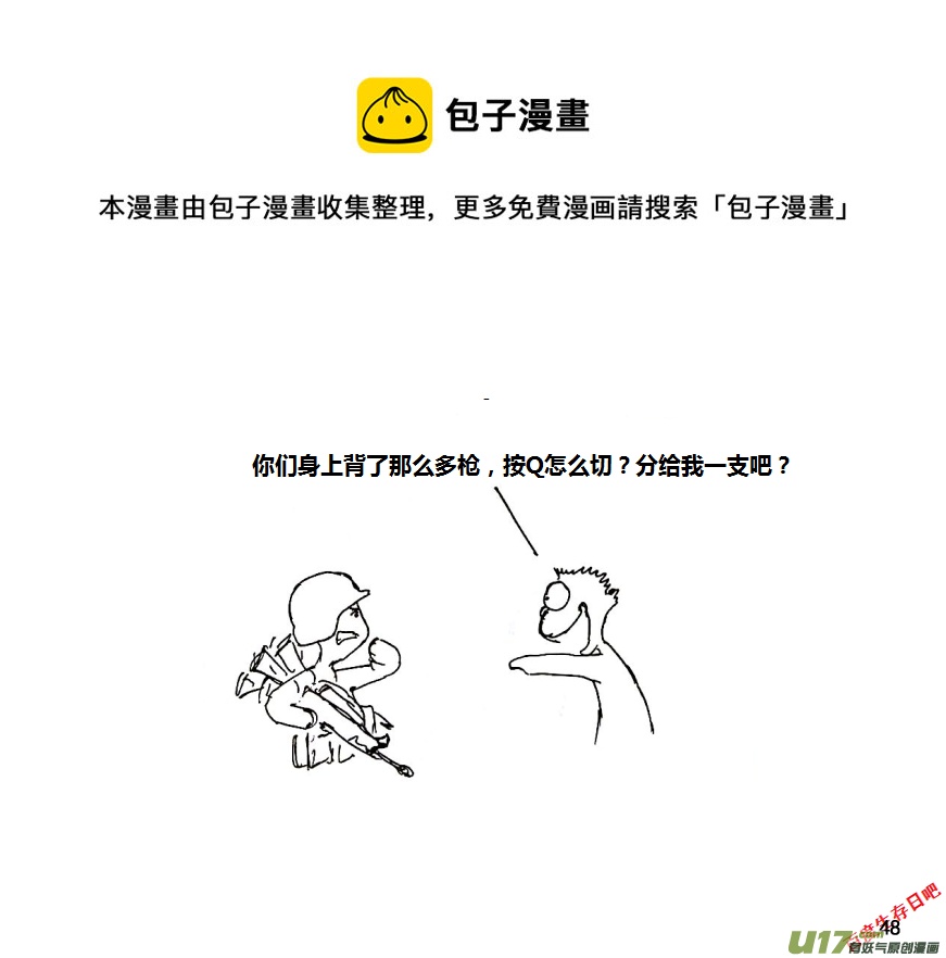 生存日 - 第十季—3【荒野大表哥】 - 1