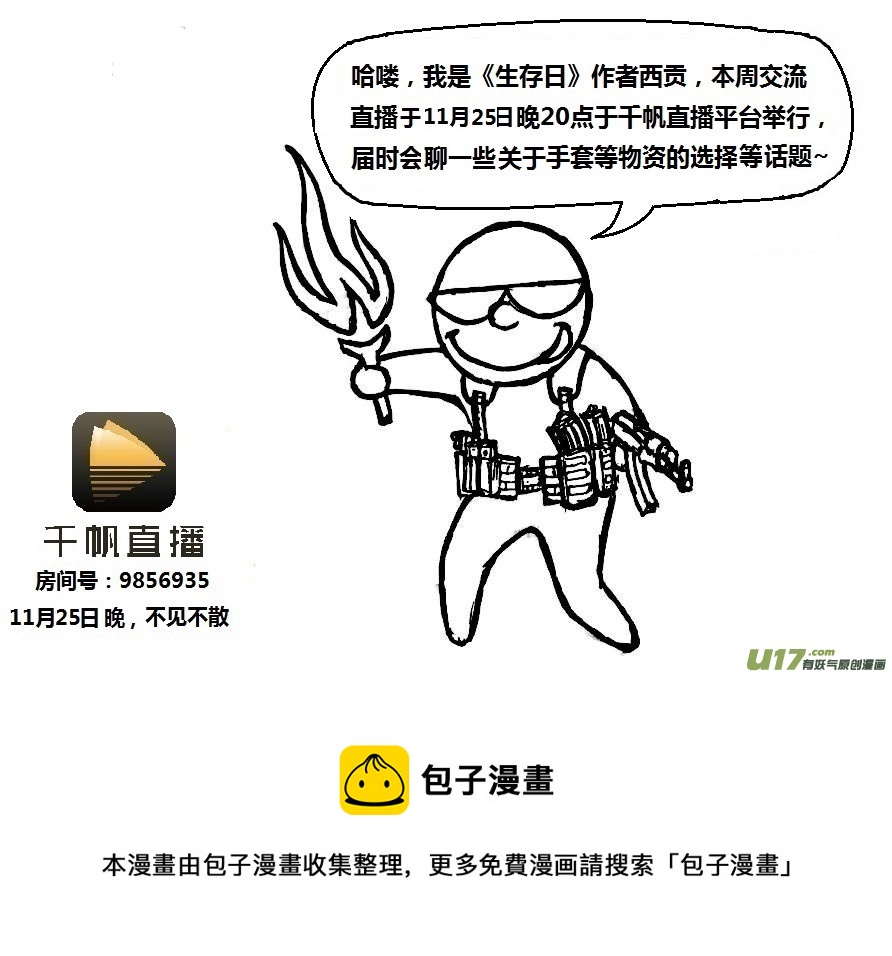 生存日 - 第十季—3【荒野大表哥】 - 4