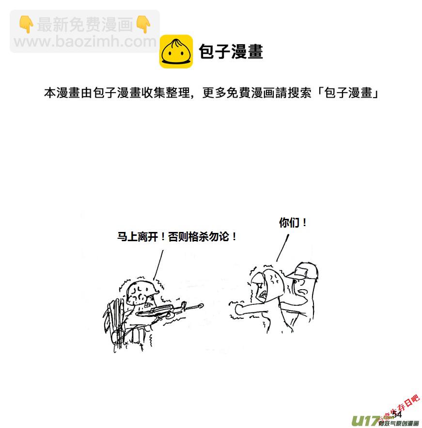 生存日 - 第十季—3【荒野大表哥】 - 3