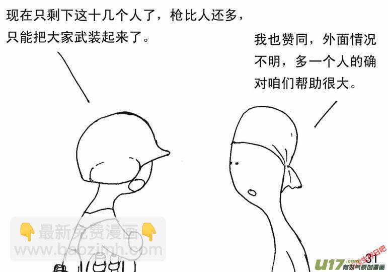 生存日 - （第二季）2齊心協力 - 1