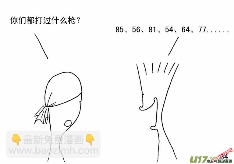 生存日 - （第二季）2齊心協力 - 4