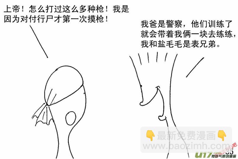生存日 - （第二季）2齊心協力 - 5