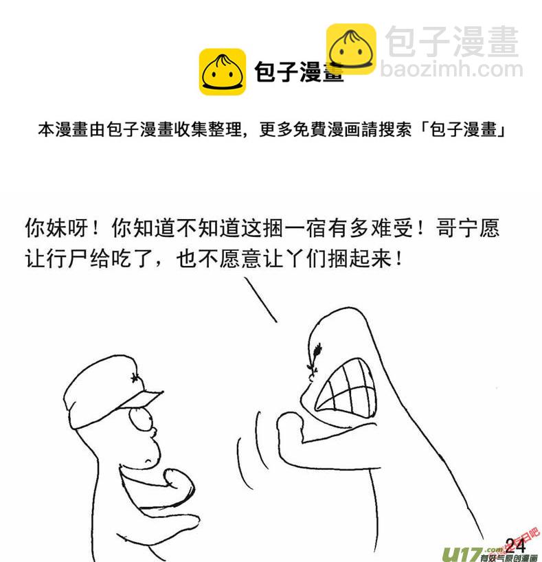 生存日 - （第二季）2齊心協力 - 4