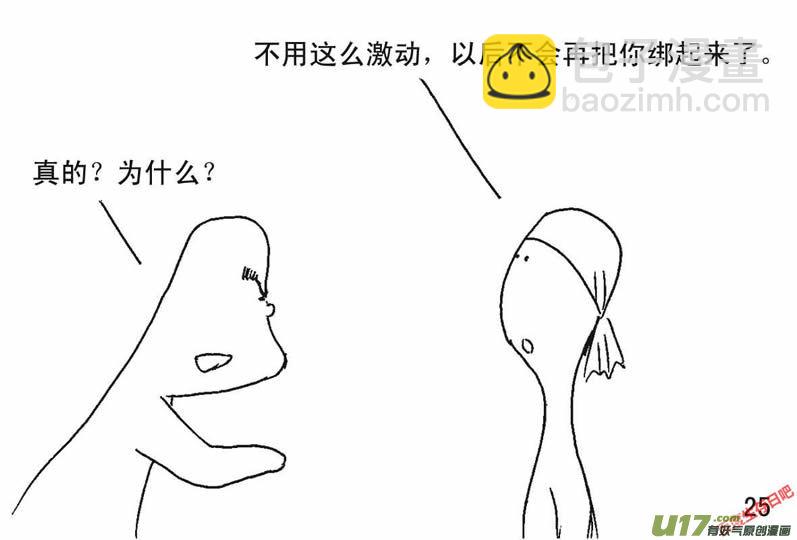 生存日 - （第二季）2齊心協力 - 5