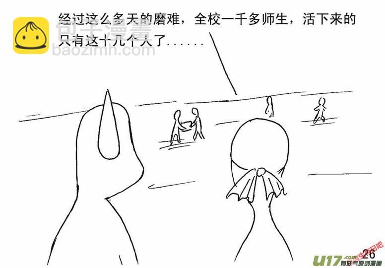 生存日 - （第二季）2齊心協力 - 1