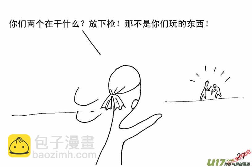 生存日 - （第二季）2齊心協力 - 2