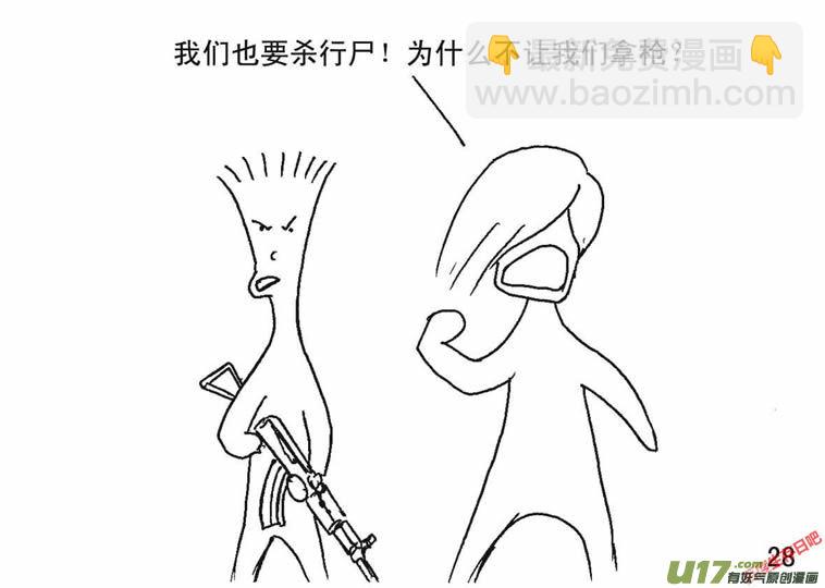 生存日 - （第二季）2齊心協力 - 3