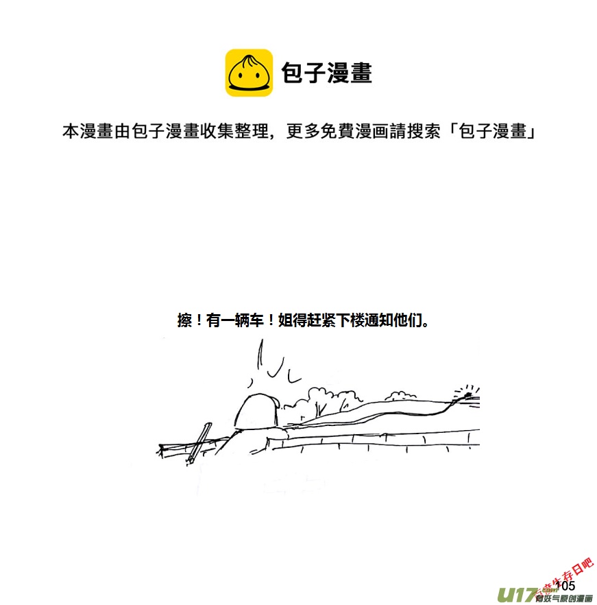 生存日 - 第十季—7【山口山戰紀（誤）】 - 1