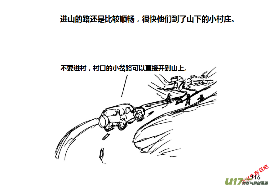 生存日 - 第十季—7【山口山戰紀（誤）】 - 4