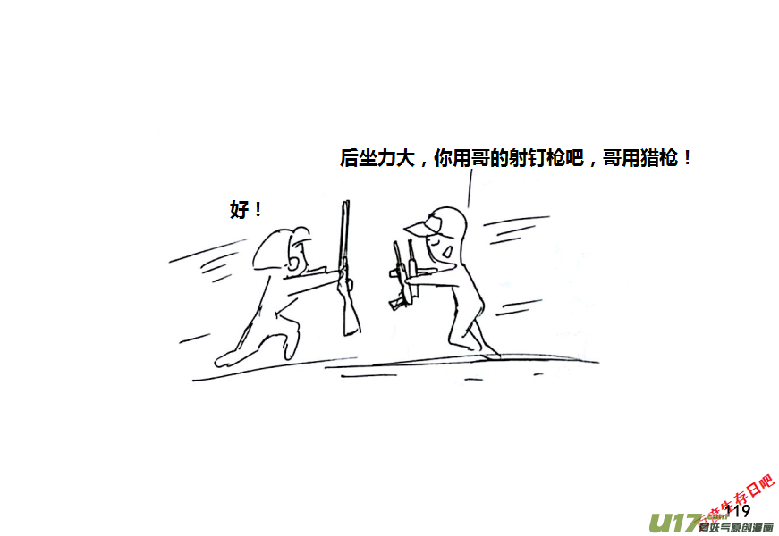 生存日 - 第十季—7【山口山戰紀（誤）】 - 3