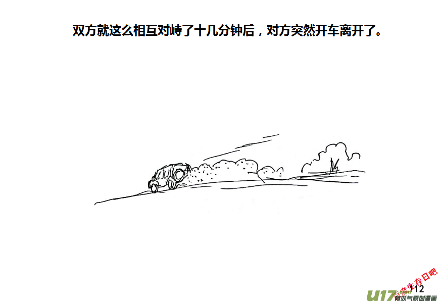 生存日 - 第十季—7【山口山戰紀（誤）】 - 4