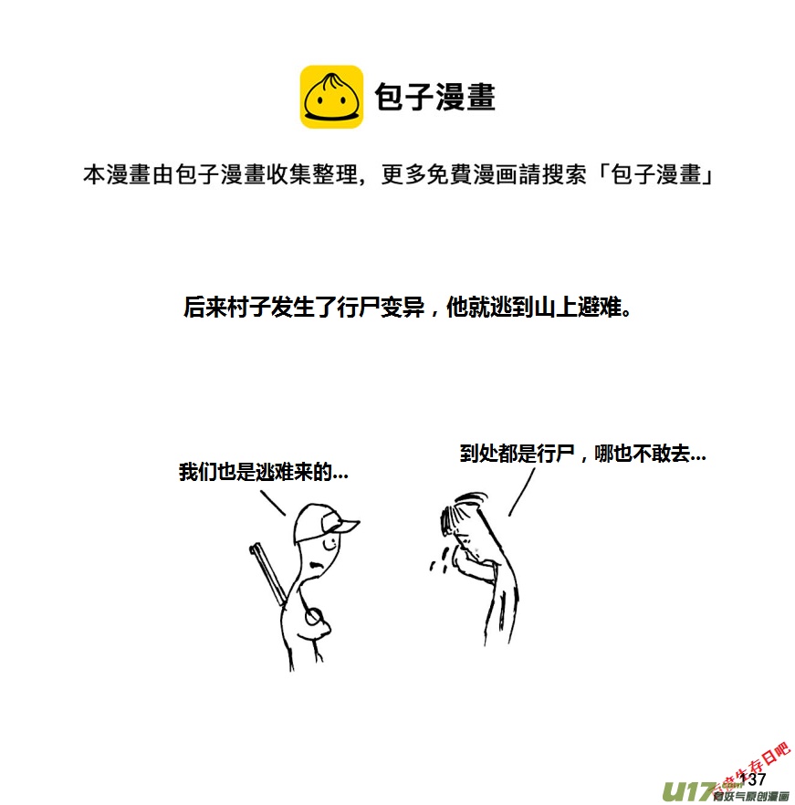 生存日 - 第十季—9【物資失蹤（上）】 - 1