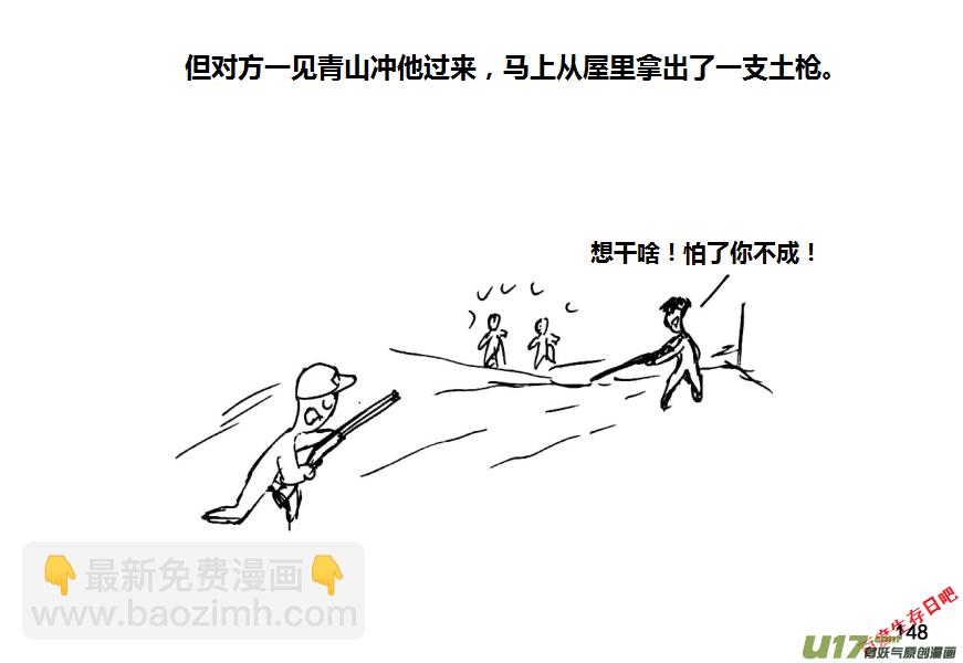 生存日 - 第十季—9【物資失蹤（上）】 - 4