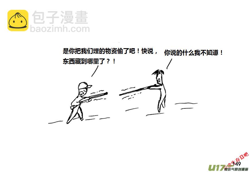 生存日 - 第十季—9【物資失蹤（上）】 - 1