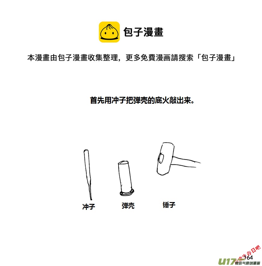 生存日 - 第十季—11【重裝彈】 - 1