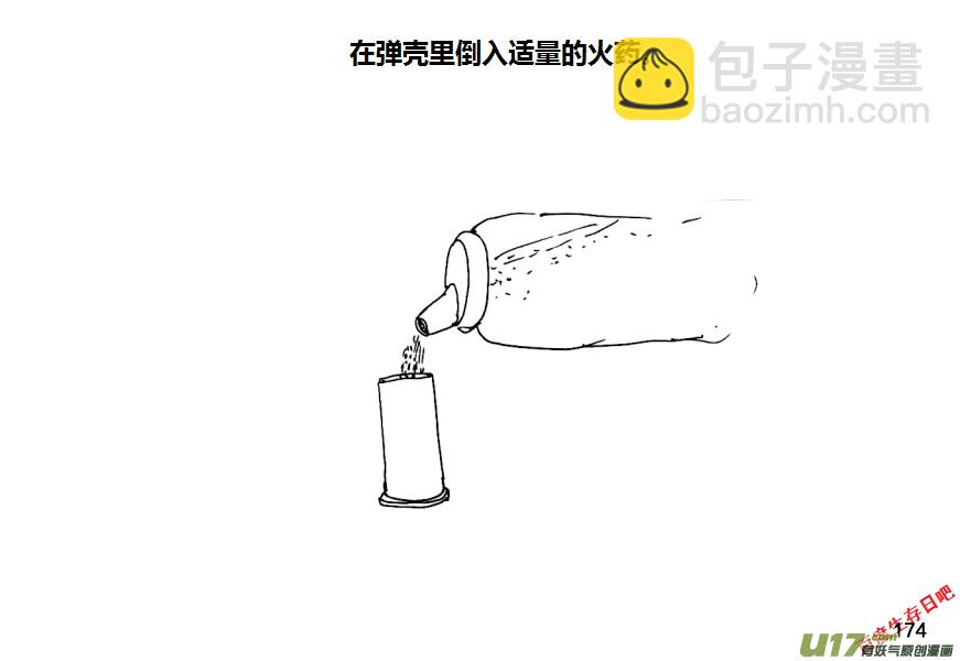 生存日 - 第十季—11【重裝彈】 - 3