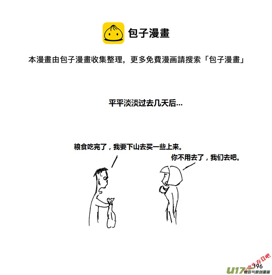 生存日 - 13-名字叫守的人一般都很厲害（2） - 1